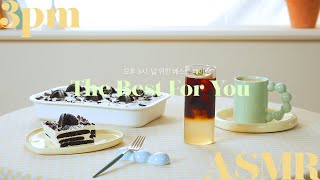 3PM, 부담없는 디카페인이 필요한 쿠키몬스터, 널 위한 ASMR🍪 | 들어봤썸