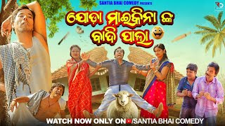 Joda maikina | odia comedy | Mr. Santu Entertainment