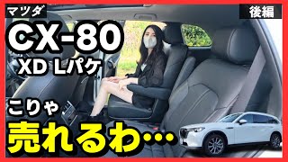 【CX-80  LPackage】CX-80内装の大本命はLパケやわ…イチオシの理由を詳細レビュー