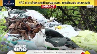 കളമശേരി N.A.D റോഡിലെ മാലിന്യ സംസ്‌കരണം; അടിയന്തരയോഗം വിളിക്കാൻ ആവശ്യപ്പെട്ടുവെന്ന് മന്ത്രി പി രാജീവ്