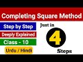 Completing Square Method Class 10 in Urdu Hindi || Completing square method step by step 10th class