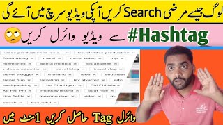 Youtube Video Par Tags Lagane Ka Sahi Tarika |Tags Kaise Lgaye🔥|How to Add Tags  in Youtube Video
