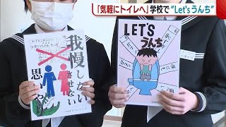 トイレに行きやすい環境を 学校で