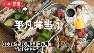 【10/21朝ごはん LIVE①】さつまいもの粉吹き芋、きゅうりの浅漬け、豚肉のカリカリ焼き、牛蒡サラダ