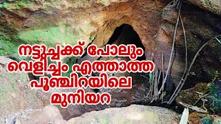 muniyara  cave elaveezha poonchira(മുനിയറ ഇലവീഴാപൂഞ്ചിറ )#caves