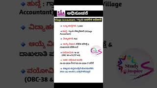 village Accountant /ಗ್ರಾಮ ಆಡಳಿತ ಅಧಿಕಾರಿ