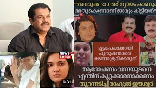 ““മുകേഷിനെ പേടിപ്പിച്ച് കാശ് ഉണ്ടാക്കാമെന്ന് കരുതി,പ്ലാൻ പൊളിഞ്ഞപ്പോ പീഡനം #latestupdate  #mukesh