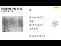 speakorean 눈 reading practice for hangeul 한글 읽기 연습