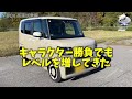 新型 n box 試乗レビュー！（高速道路＆内装編）先代とも比較試乗！