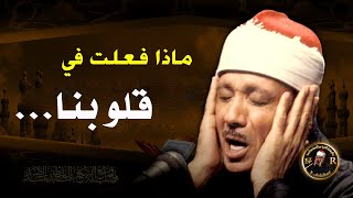 الشيخ عبد الباسط عبد الصمد  الذي أبكى الملايين حول العالم😭 في واحدة من أجمل تلاواته الخاشعة المؤثرة