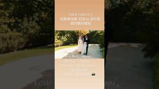 美国旅拍纽约婚礼婚纱摄影拉斯维加斯结婚登记领证教堂婚礼旧金山洛杉矶华盛顿西雅图婚礼婚纱摄影爱情微电影DIDUOBELLA美国婚纱摄影