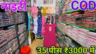 night only 45₹ Nighty Manufacturers In Gandhi Nagar | Nighty Wholesale Market | #nightydressdesign