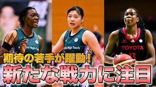 【バスケ】即戦力のアーリーエントリーの選手たち！新たな戦力が勢力図を大きく変える！？