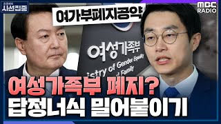 [시선집중] “정부조직 개편안..외교참사 모면용 꼼수?“ - 장경태 (더불어민주당 최고위원) , MBC 221005 방송