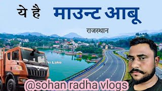 आइये घूमते है माउन्ट मे सिरोही में आबू रोड ।।कौन कौन इस जगह पर ।।@Dr.Sohan_lalofficial