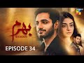 Bharam - Episode 34 - Wahaj Ali - Noor Zafar Khan - Best Pakistani Drama - HUM TV