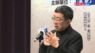 文學大師余秋雨 2015訪台系列演講─新北論壇精華2