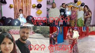 ଗାଁ ରେ ଗୂଗୁର ଜନ୍ମଦିନ କିପରି ପାଳନ କରିଲୁ🥰😍#longvideo #long