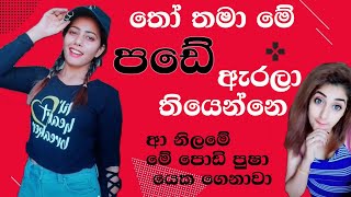 Meme Athal Sinhala New | Tik Tok Sri Lanka 2021 | Sambole | New Funny videos