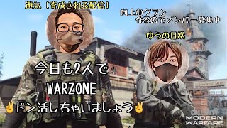 ［WARZONE］〜育成される型配信者の育成期#37〜久しぶりのクワッド😱WARZONE👍 新しいチャンネルを作ります！！