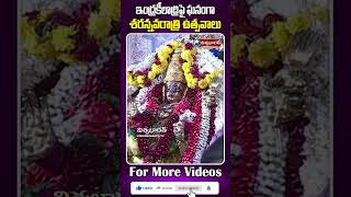 శ్రీమహాలక్ష్మీదేవి రూపంలో బెజవాడ దుర్గమ్మ | #dasaranavaratri #vijayawada  | @vbnhaindavadharmam