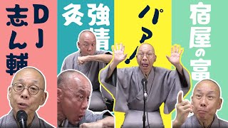 【オンライン落語会4分間ハイライト】秋の特別回～志ん輔ひとりぼっち／見えるラジオ！？お便り紹介