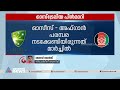 അഫ്ഗാനിസ്ഥാനെതിരായ ഏകദിന പരമ്പരയിൽ നിന്ന് ഓസ്ട്രേലിയ പിന്മാറി