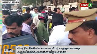 விபத்தில் சிக்கிய பெண்ணை மீட்டு மருத்துவமனைக்கு அனுப்பி வைத்த அமைச்சர் விஜயபாஸ்கர்