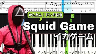 [初心者向け] イカゲーム (Squid Game Theme) / Way Back Then【簡単ピアノ・楽譜付き】