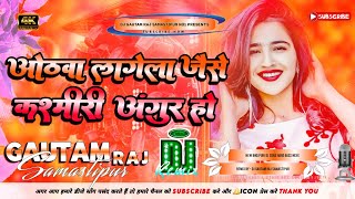 Othawa Lagela Jaise Kashmiri Angur Ho Jhan Jhan Hard Bass Dholki Mixx ) Bhojpuri Song Dj Gautam Raj