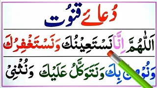Daily Class:08 || Learn Dua e Qunoot word by word Full HD text || Dua e qunoot || dua qunoot full