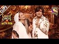 Dramatic Kapil And Shweta | Comedy Circus Ka Naya Daur