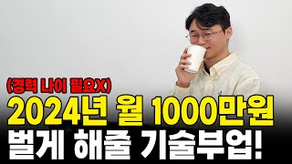 71세까지 가능한 평생기술 부업! // 노트북으로 따라하시면 돼요!  // 2024 애드센스 정책변경 워드프레스 돈버는 글쓰는 법 최초공개!