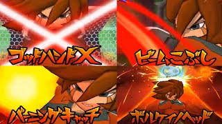 【イナギャラ】源田による火属性キャッチ技19種類【イナズマイレブンGOギャラクシー】