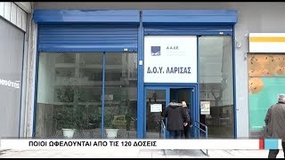 Λάρισα Ποιοι ωφελούνται από τις 120 δόσεις 200519