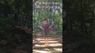 #어싱의힘#자연치유#맨발최고