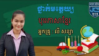 3-1_ថ្នាក់មត្តេយ្យ-បន្ទាត់ទ្រេតឆ្វេង-Joseph Central School