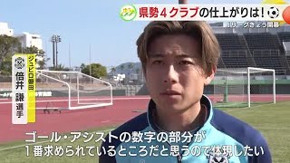 【ジュビロ磐田】”スーパーアグレッシブ”でJ1復帰目指す戦い　過酷なJ2リーグ戦に向けいざ！