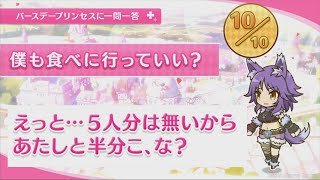 【プリコネR】 マコトの誕生日（2023/08/09） バースデープリンセスに一問一答 (CV:小松未可子)＆全キャライラスト Makoto CV:Mikako Komatsu