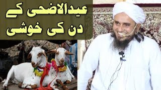 Eid Ul Azha Ke Din Ki Khushi | Mufti Tariq Masood [HD Bayan] Islamic Group