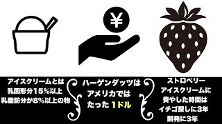 【必見】日本だけハーゲンダッツが高い理由！ライルのアイス雑学