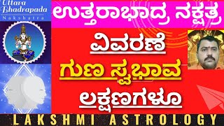 #uttarabhadra nakshatra kannada#meena rashi uttarabhadra nakshatra#meenrashi#pisces#uttarabhadrapada