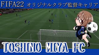 【FIFA22】イングランド３部!! ＃22【英４部キャリア/part42】