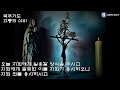 실속 빠른 기도 묵주 기도 20분 고통의 신비 화 금 rosary prayer the sorrowful mysteries