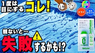 【水濡らし厳禁!?】シュアラスターゼロプレミアム 高耐久\u0026高撥水の定番‼︎ やっぱりこの施工法で決まり!【最強おすすめガラス系撥水コーティング剤 施工検証】