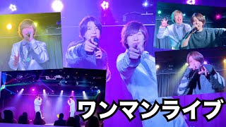 【LIVE】2人体制初めての歌って踊るワンマンライブのvlog🕺これはもはやライブDVDくらいの長さの動画ですねぇ。お待たせしました。とりあえず観てくださいorz🕶️