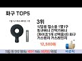 소비자가 선호하는 화구 추천 순위 top 5