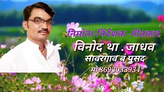 Mithun chavhan banjara songs