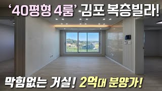 [김포복층빌라] 40평형 4룸 가성비 좋은 2억대 최저가 복층! 막힘없는거실 + 높은층고 + 대형테라스 / 초등학교 3분 + 통진시장 인접한 통진서암리신축빌라 [이음주택2863]