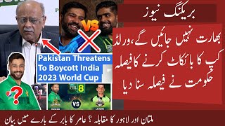 Govt big decision on World Cup 2023 | Amir on Babar Rivalry | MS vs LQ
